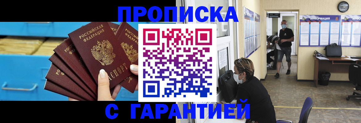 временная регистрация законно в Ачинске