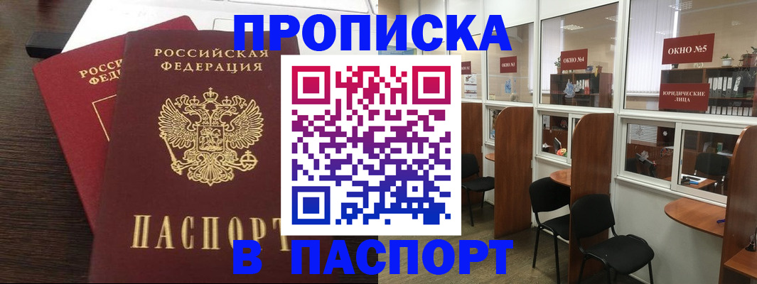 прописка гарантия в Ачинске