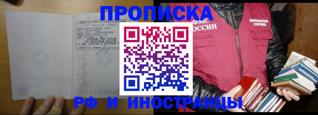 прописка гарантия в Ачинске