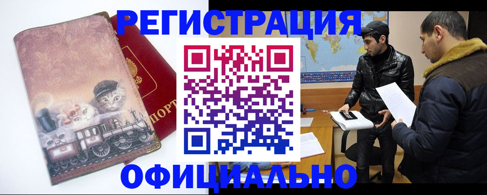 временная регистрация для школы в Ачинске