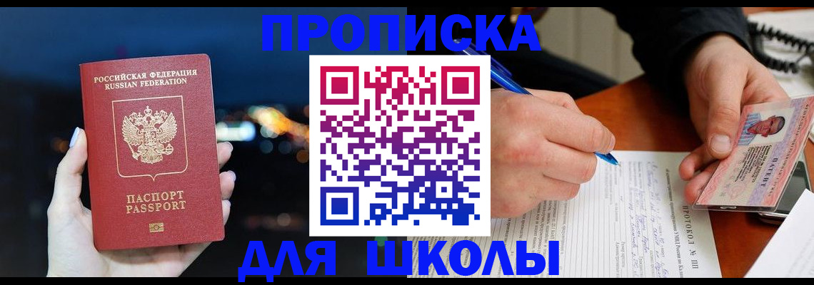 временная регистрация законно в Ачинске