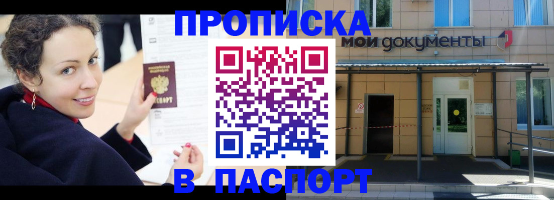 прописка законно в Ачинске