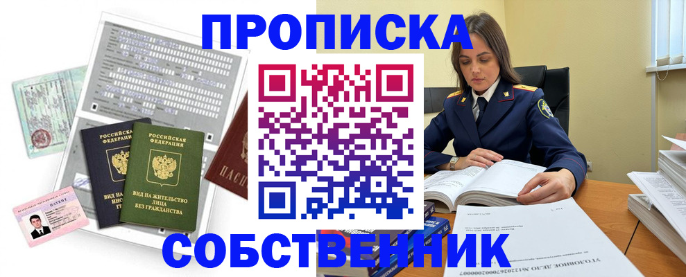 прописка ребенка в Ачинске