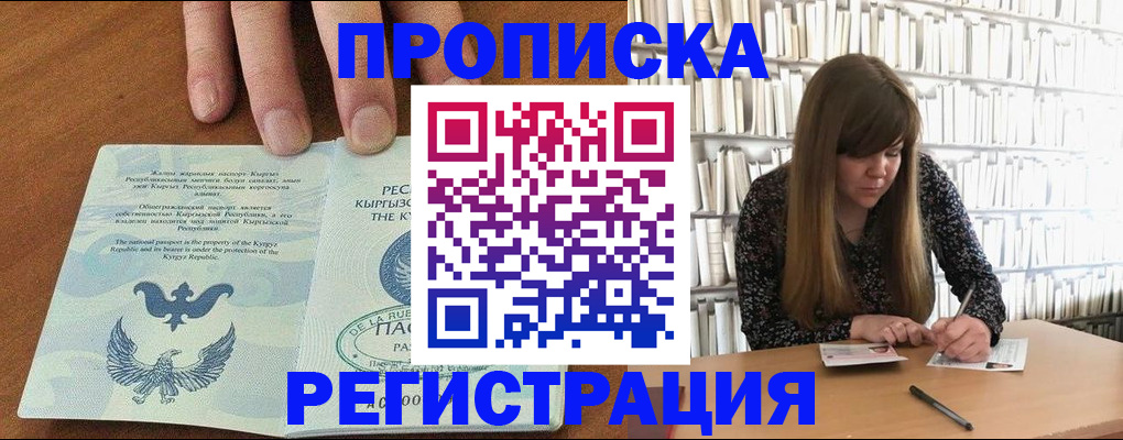 временная регистрация недорого в Ачинске