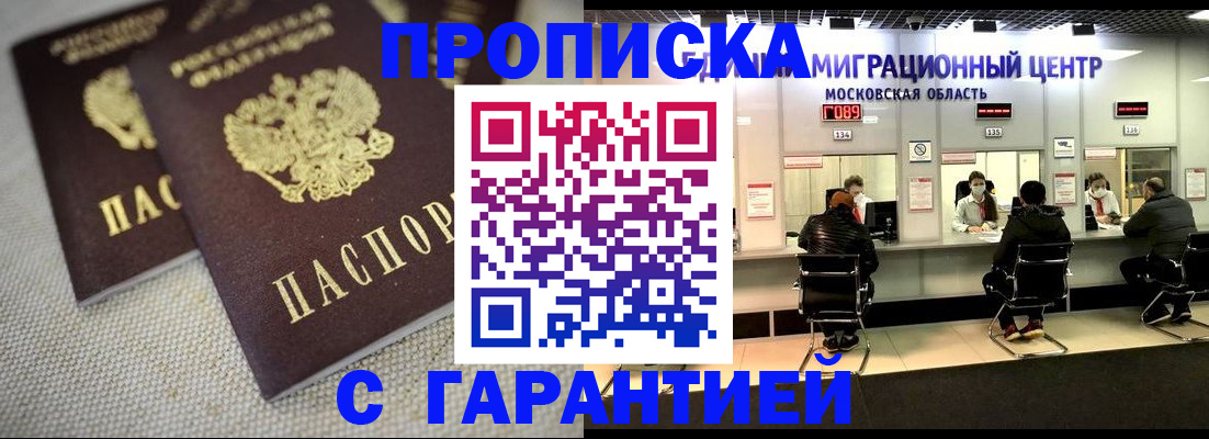 временная регистрация в квартире в Ачинске