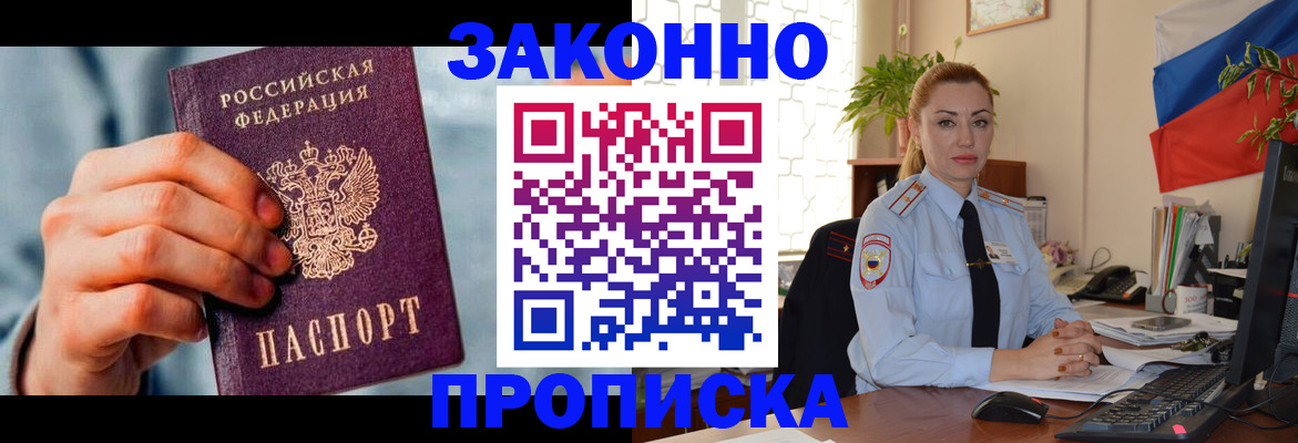 регистрация в Ачинске