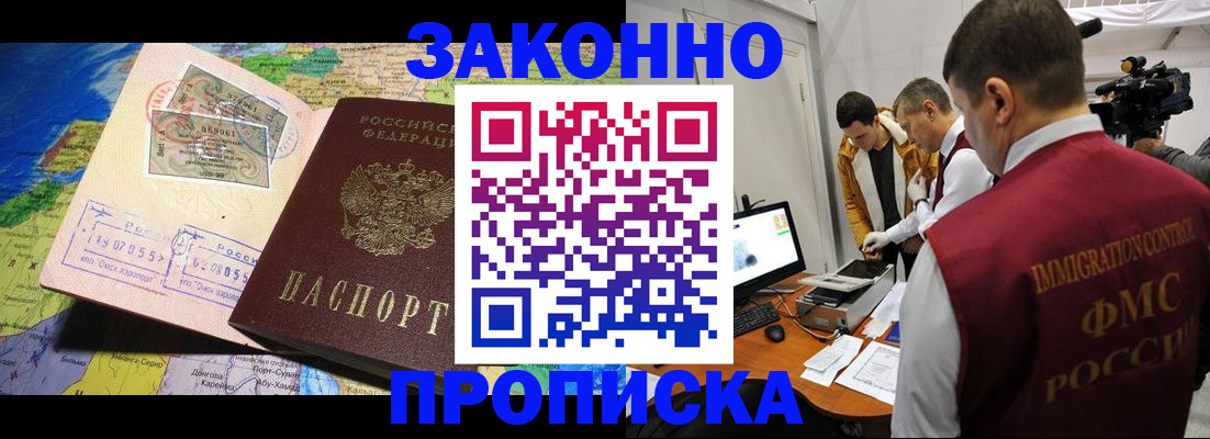купить прописку в Ачинске