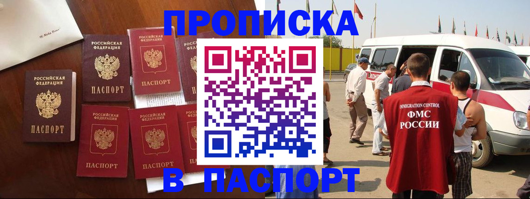 прописка для кредита в Ачинске
